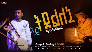 ||ኣይትደልለኒ/ Aytidelileni|| ዘማሪ ሰመረ በሪሁ/ Semere Berihu# NewEritreanOrthodoxMezmur 2026