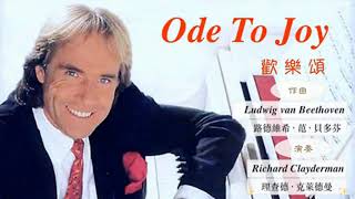 Download lagu 歡樂頌 Ode To Joy  Richard Clayderman - Richard Clayderman 理查德·克萊德曼 🎹 mp3
