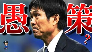 【南野の左サイド起用】イラク戦の敗戦と森保監督の采配を振り返る