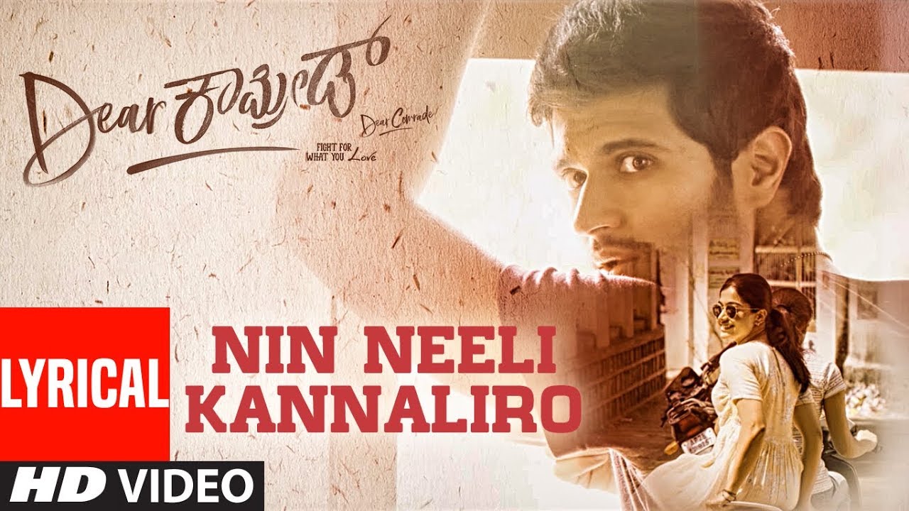Nin Neeli Kannaliro Lyrics – Dear Comrade - Gowtham Bharadwa Lyrics Nin Neeli Kannaliro Lyrics – Dear Comrade - Gowtham Bharadwa Lyrics