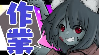 【作業】たまに喋るけど無言で一緒に作業を頑張る配信！Streams that work together in silence! Sometimes we talk!【Vtuber】