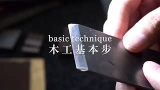 木工基礎班