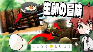 【鬼畜】生卵版 Only UP!! 飛ぶ転がる冒険【LOST EGG 3】＃２