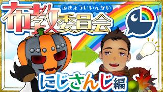 【推し活 / 雑談】おぼろPのそれ布教して委員会 / にじさんじ編【#ずご生 / おぼろP / 松村将虎】