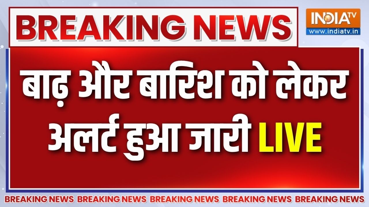 Heavy Rain Alert Across India LIVE: बाढ़ और बारिश को लेकर अलर्ट जारी | Maharashtra | Ass