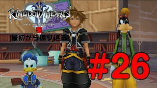 【実況】KHシリーズを最初から振り返るpart26【KH2編】