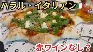 美味しいイタリアンなのにワインが飲めない🇲🇾ハラル認証の本格イタリアンに行ってみたPositano @ Publika|マレーシア飯Vol.131