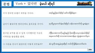 Yonsei Korean Level 3-2  (10과  3항)