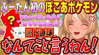 頑張ってかわいくキャラメイクしたのにエルフレに秀逸すぎるコメントをされてしまい爆笑しながらツッコむふーたん【不知火フレア/ホロライブ切り抜き】