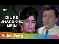 Dil Ke Jharokhe Mein Brahmachari 1968 Shammi Kapoor Rajshree Romantic Sad Song
