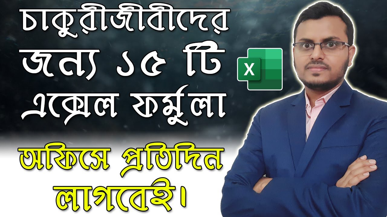 15 Most Important Excel Formula for Job Holders | MS Excel Tutorial Bangla