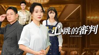 她簽下心臟捐贈協議後，命運逆轉！撞她的司機，竟是唯一能救她的人！【善惡的迴響】