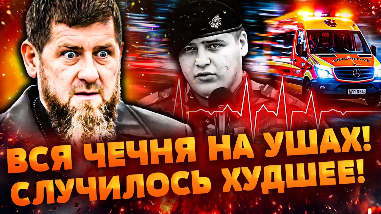 😱ЕГО ПАРАЛИЗОВАЛО ПОСЛЕ АВАРИИ! МЧС СРОЧНО ВЫЛЕТЕЛИ К КАДЫРОВУ! ГРОЗНЫЙ ПЕР