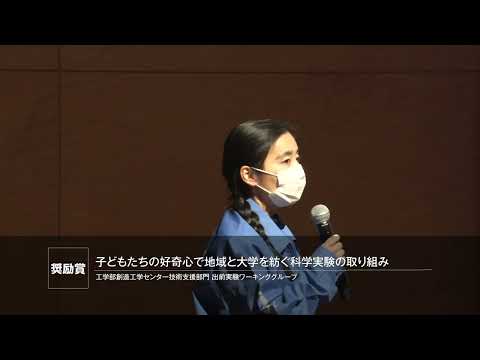 子どもたちの好奇心で地域と大学を紡ぐ科学実験の取り組み