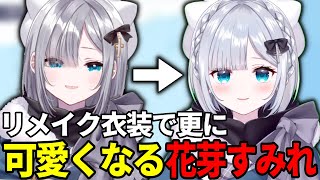 【8分まとめ】可愛いすぎる花芽すみれリメイク衣装【ぶいすぽ/切り抜き】