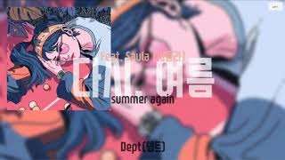 【日本語字幕・かなルビ】Dept(뎁트) 다시, 여름 summer again Feat. Saula (사울라)