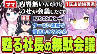 Rustで釣りをすることがこの世界でも会議をしている一ノ瀬うるは社長のせいでバレていることが発覚する紫宮るな【紫宮るな/花芽なずな/一ノ瀬うるは/ぶいすぽっ！/切り抜き】