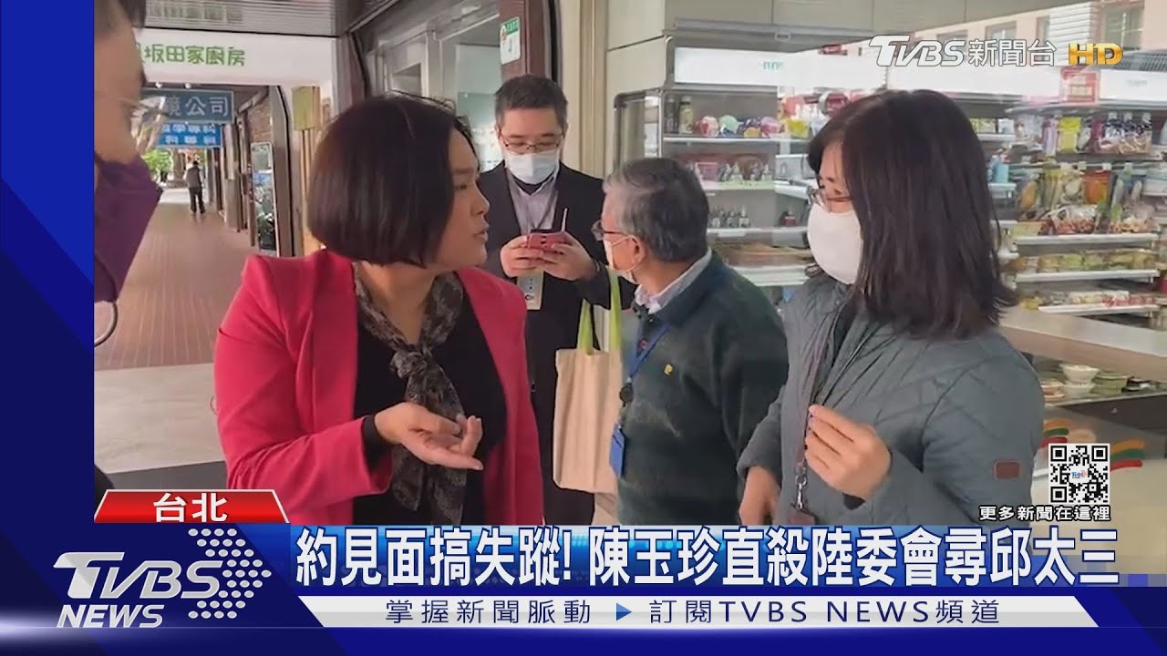 約見面搞失蹤! 陳玉珍直殺陸委會尋邱太三
