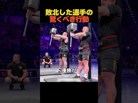 敗北した選手の驚くべき行動