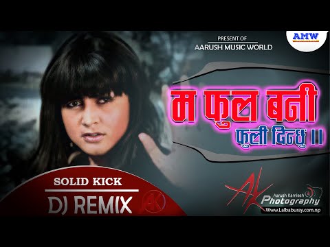 Ma Phool Bani Fuli Dinchhu dj || म फूल बनी फुलिदिन्छु || Nepali Old dj Song || aarush Music World