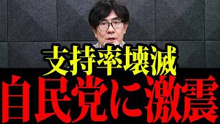 ※緊急※自民党の支持率が急落...国民民主党の逆襲...三橋貴明 国民民主党 自民党【三橋TV公認】