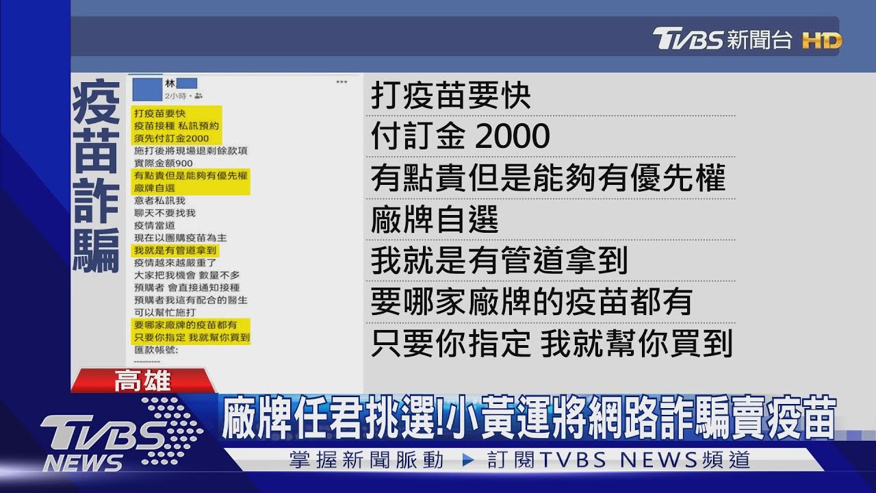 臭屁我有管道！廠牌任選「疫苗詐騙」　教授假揪團報警逮人