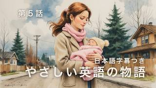 【英語学習】外の世界へ｜Out into the World【日本語字幕】