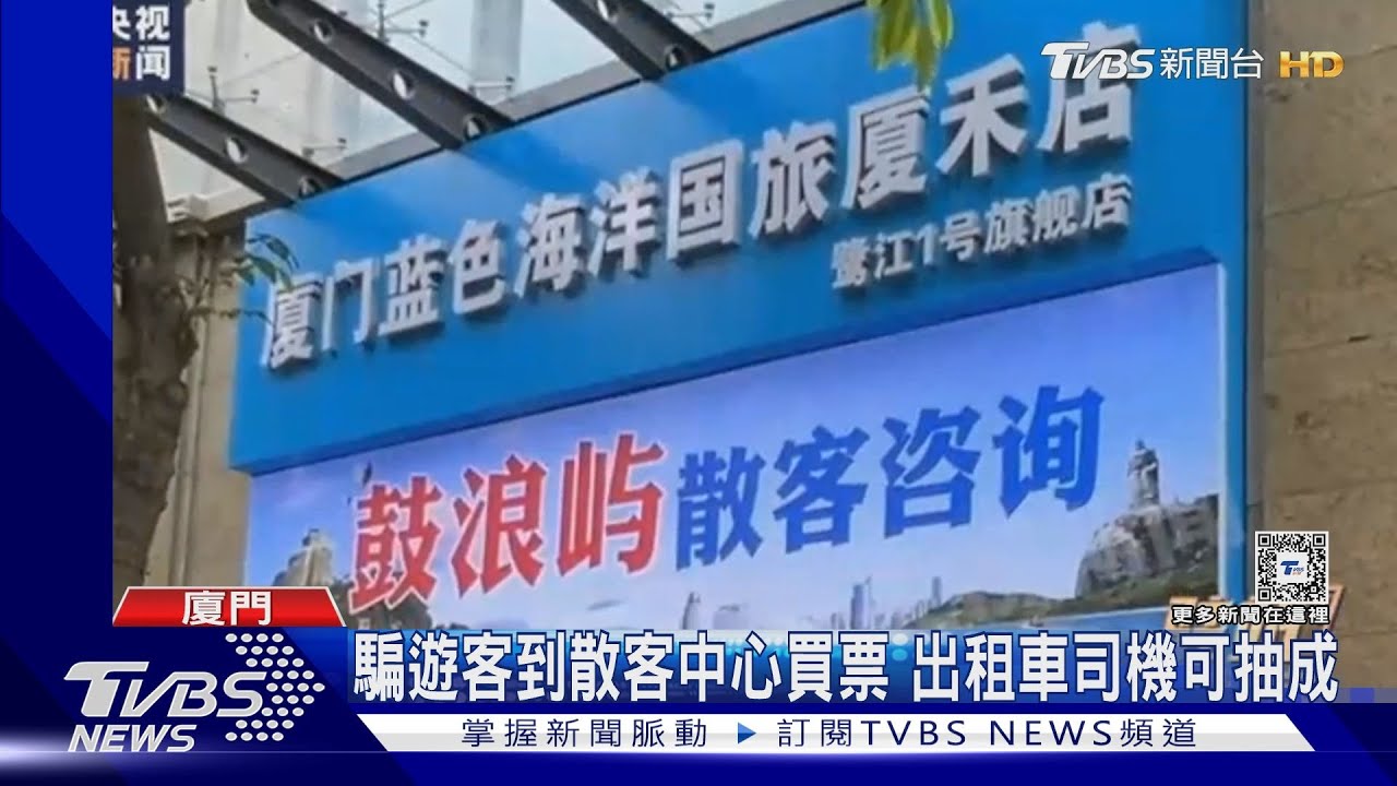 鼓浪嶼遭爆宰客！套票貴數倍、販售死海鮮　監管單位擺爛包庇