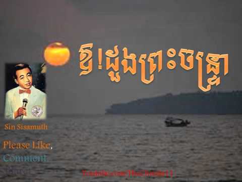 sin sisamuth - Or Doung Preh Chantrea