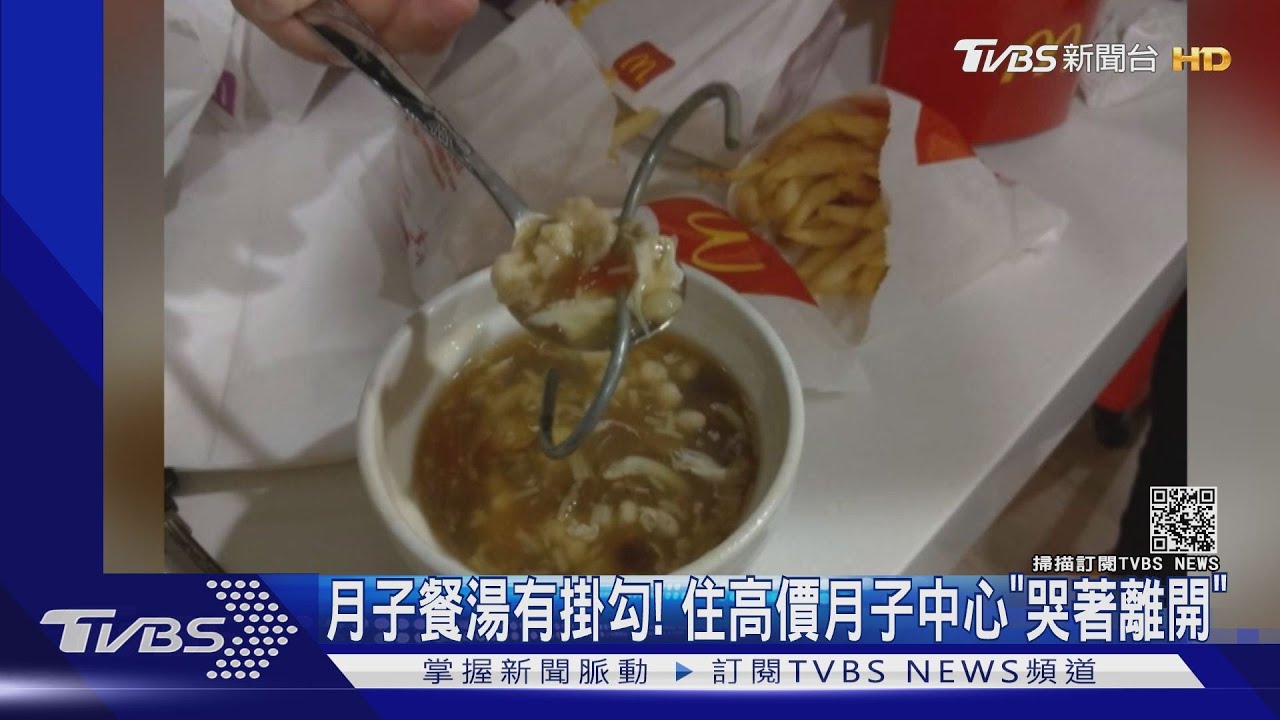 湯藏S型掛勾 產婦住高價月子中心「哭著離開」
