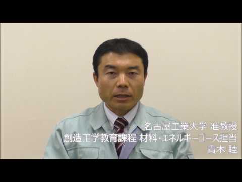 研究紹介(17)電力システム～創造工学教育課程＠名古屋工業大学