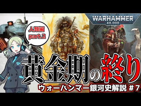 帝国艦隊 (ウォーハンマー 40,000) - 定義