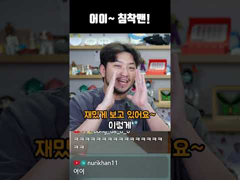 어이~ 침착맨!