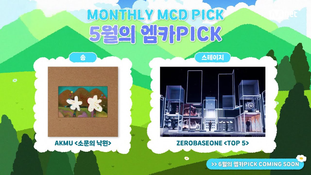 '먼슬리 엠카PICK' 2026년 5월의 엠카PICK 송 & 스테이지는? #엠카운트다운 EP.932 | Mnet 260611 방송