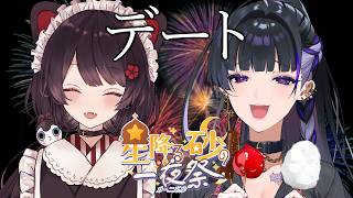 【#にじ鯖夏祭り2026】ごめん皆、とこさんと夏祭りデート行くわ【NIJISANJI EN￤Meloco Kyoran】