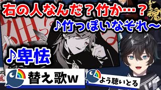 【アクシア】「神っぽいな」の替え歌で「竹っぽいな」を歌うアクシア・クローネ【切り抜き/にじさんじ/アクシア・クローネ】