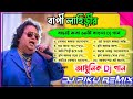 বেস্ট অফ বাপ্পী লাহিড়ী / Best Of Bappi Lahiri Bengali Dj Collection - Dj Piku M