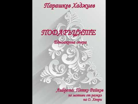 Parashkev Hadjiev - "The Presents"