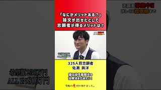 【令和の虎】「なにかメリットある?」論文が出せたとして志願者が得るメリットは?【切り抜き】