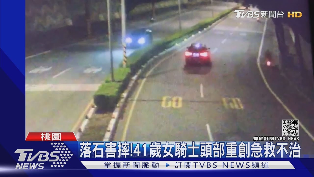 落石害摔! 41歲女騎士頭部重創急救不治