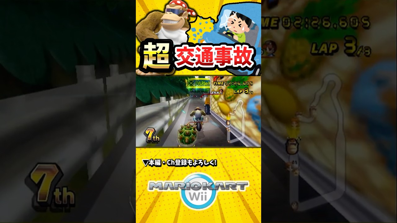 なんとか死線をかいくぐってゴーーーール!!と思ったら...【マリオカートWii】