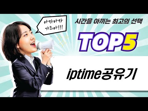 노트20, iptime 공유기 총정리: A604SR, BE5100M, N704SR, AX3000Q, AX3008M 비교