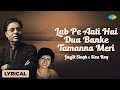 Lab Pe Aati Hai Dua Banke Tamanna Meri | Jagjit Singh | Siza Roy | Best of Ghazals