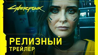 Видео Cyberpunk 2077 