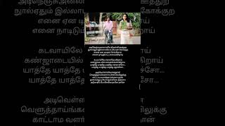 Download lagu Yathe Yathe song lyrics #trending #love #songlyrics #adukalam #dhanush #yatheyathe mp3