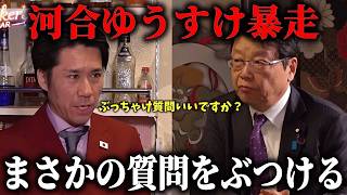 【北村晴男】放送事故！誰も聞けなかった 日本保守党の あの騒動について、、河合ゆうすけが 直球質問【日本保守党】