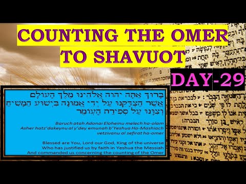 COUNTING THE OMER: DAY-29 & BEING IN YESHUA HAMASHIACH’S PRESENCE: IN HIS INERRANT & INFALLIBLE WORD