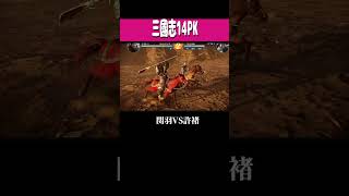 三國志14PK 「関羽VS許褚」#ゲーム実況 #三國志 #コーエーテクモ #shorts