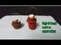 मिट्टी के खिलौने का नया विडियो मिट्टी 