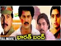 Bharath Bandh Telugu Full HD Movie Vinod Kumar Archana Rahman Kodi Ramakrishna
